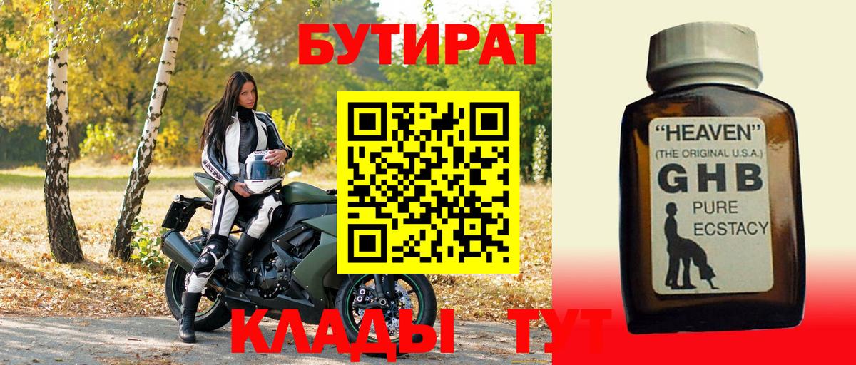 Бутират оксана Кировск