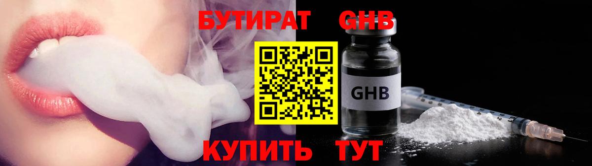 Кировск  БУТИРАТ  Вход с VPN  Бутират BDO 