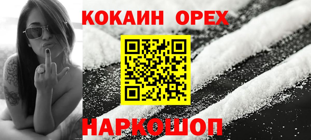Кировск  КОКАИН 97%  Cocaine 99%  Вход с VPN 