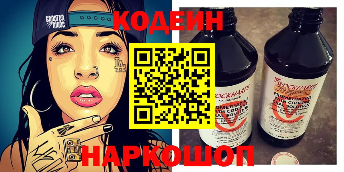 Кировск  Кодеиновый сироп Lean Purple Drank  Вход с VPN 