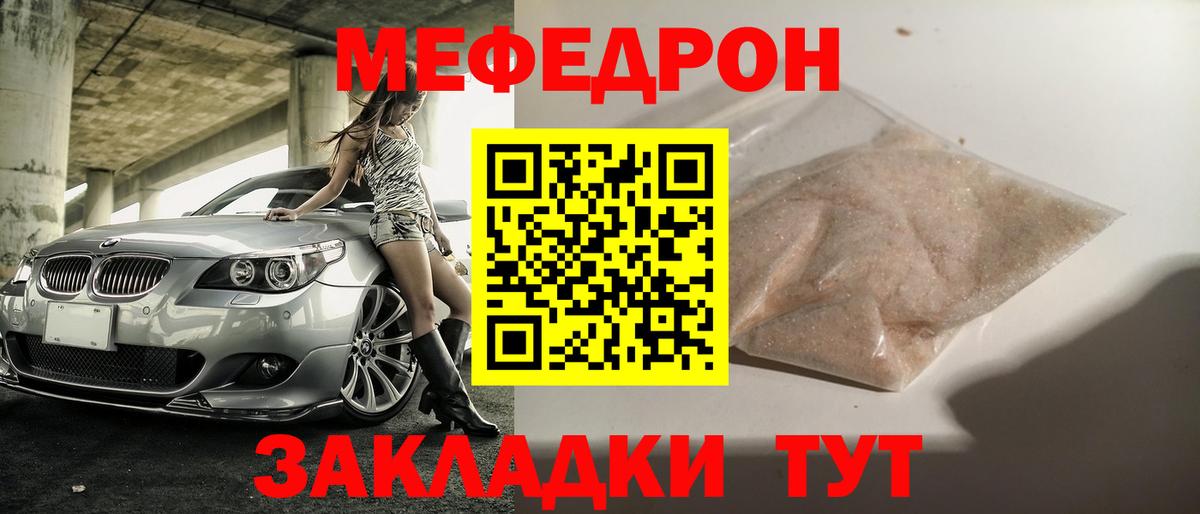 Меф мука  МЕФ  гидра онион  Вход с VPN  Мефедрон mephedrone  Кировск 