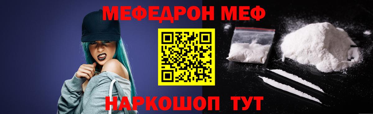 Меф мяу мяу  Кировск