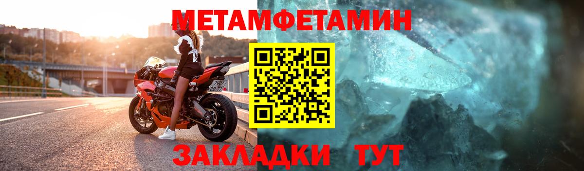 Метамфетамин кристалл Кировск